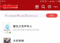 追书神器怎么获得免费的书券_获得书券教程介绍