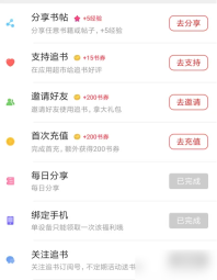 追书神器怎么获得免费的书券_获得书券教程介绍