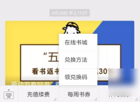 追书神器怎么获得免费的书券_获得书券教程介绍