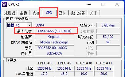 Cpu Z怎么看内存条频率 Cpu Z查看内存条频率教程