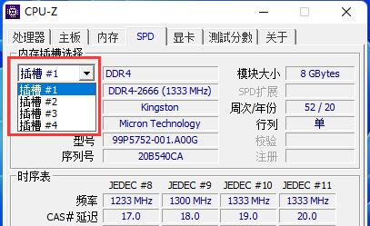 Cpu Z怎么看内存条频率 Cpu Z查看内存条频率教程
