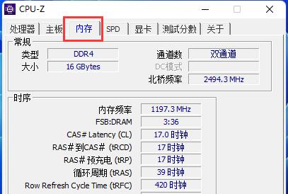 Cpu Z怎么看内存条频率 Cpu Z查看内存条频率教程