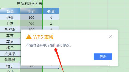 What should I do if WPS prompts that I cannot make partial modifications to merged cells?