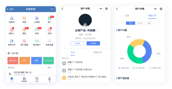 企业微信和个人微信有什么区别 企业微信和个人微信区别介绍