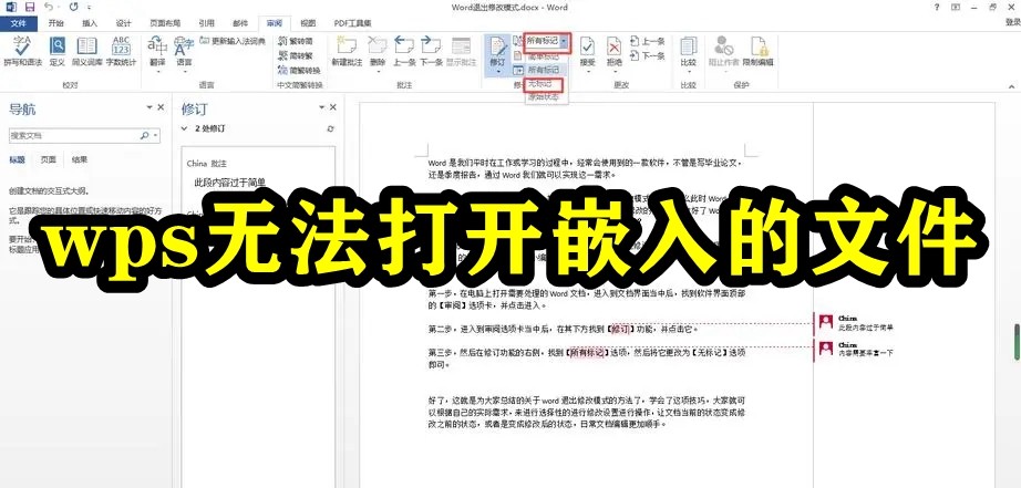 WPS无法打开嵌入的文件怎么办 WPS嵌入文件打不开解决教程