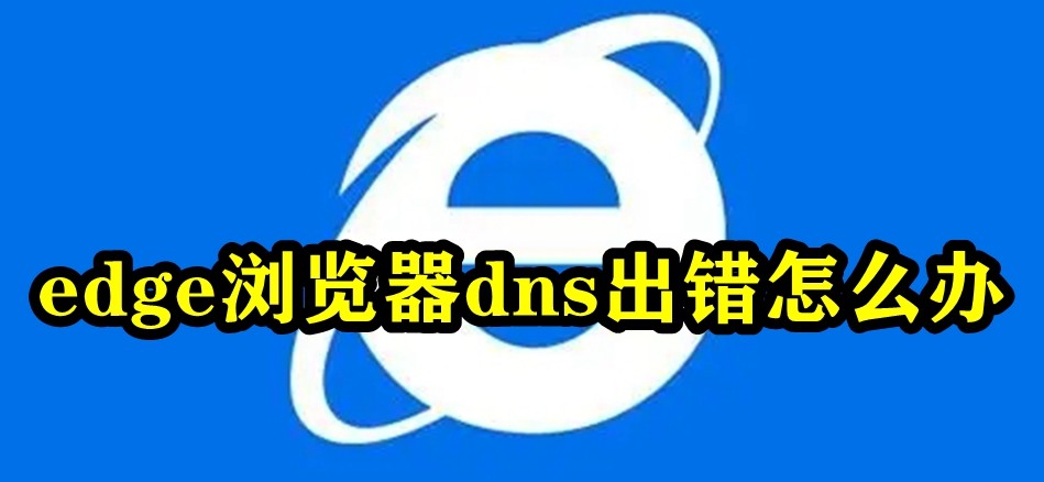 What to do if there is a dns error in the Edge browser What to do if there is a dns error in the Edge browser