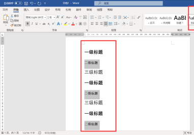 Word怎么设置一二三级标题 Word设置一二三级标题方法介绍