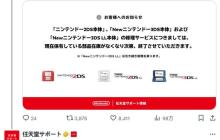 库存零件耗尽 任天堂宣布停止New 3DS的维修服务