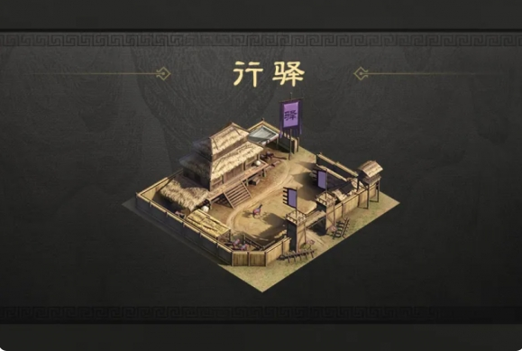 三国谋定天下行驿有什么用 三国谋定天下行驿作用介绍