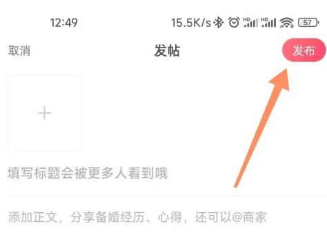 婚礼纪怎么发布作品 发布作品操作方法