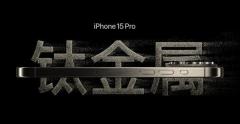 曝国产 TOP3 厂商旗舰机将采用钛合金边框 机身减轻明显