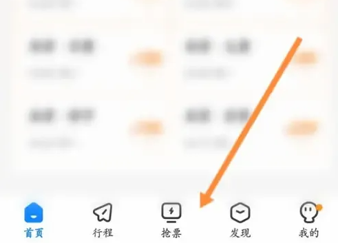 高铁管家怎么申请抢票补偿 高铁管家添加抢票方法
