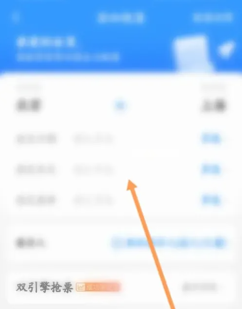 高铁管家怎么申请抢票补偿 高铁管家添加抢票方法