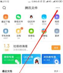 QQ浏览器加密文件去哪了 QQ浏览器私密文件存放位置