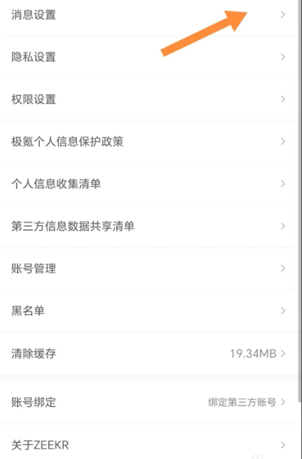 极氪怎么开启关注 开启关注操作方法