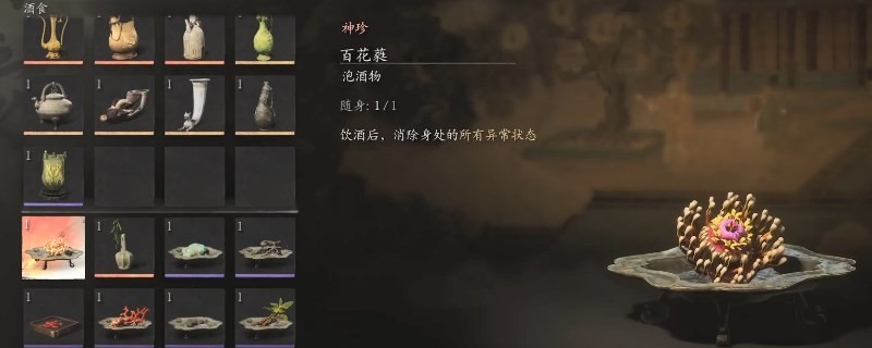 黑神话悟空百花蕤获取方法
