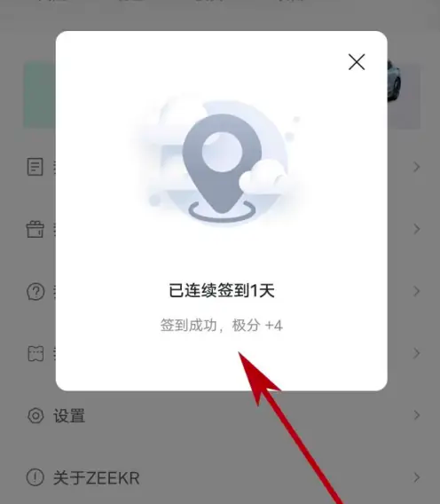 极氪怎么签到 签到操作方法