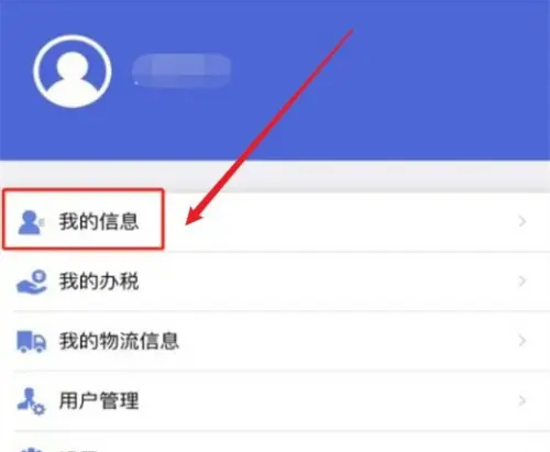 江苏税务app怎么添加发票抬头 江苏税务app添加发票抬头方法