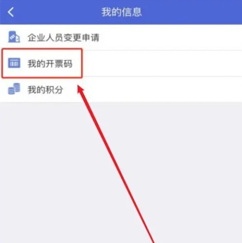江苏税务app怎么添加发票抬头 江苏税务app添加发票抬头方法