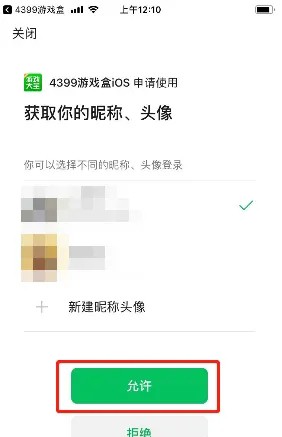 4399游戏盒子如何绑定微信