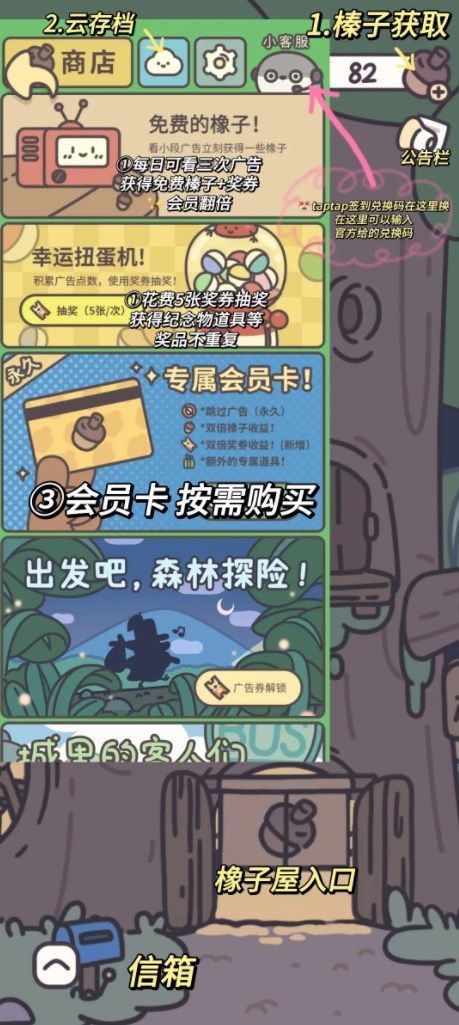 《橡子屋》新手快速上手攻略