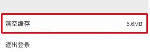 花瓣app清理缓存功能在哪