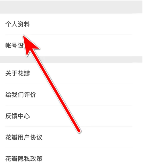 花瓣app性别在哪里设置