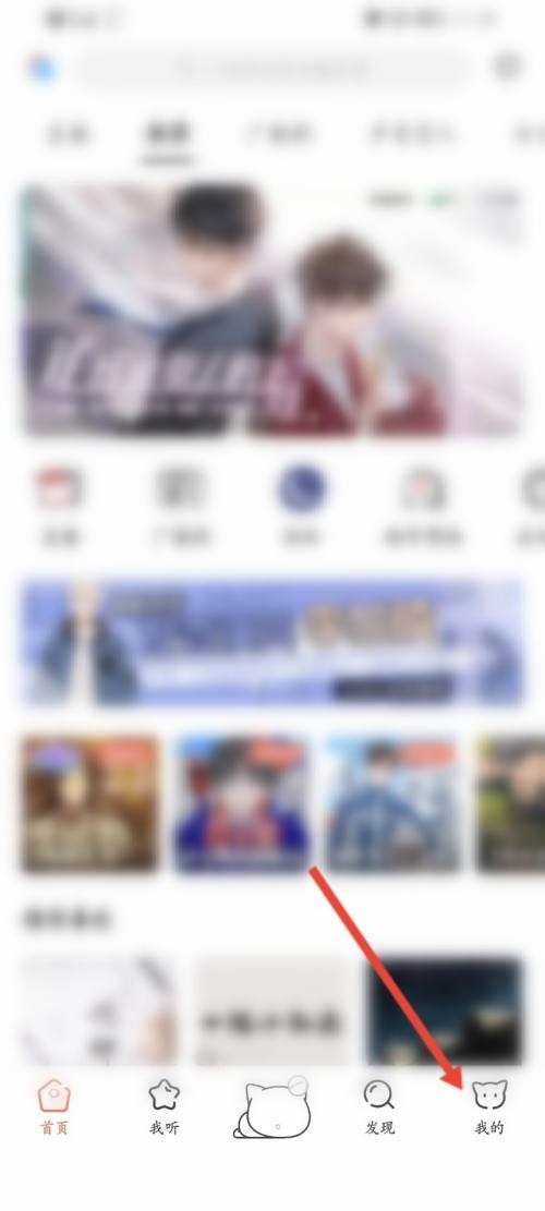 猫耳FM怎么设置屏蔽关键词