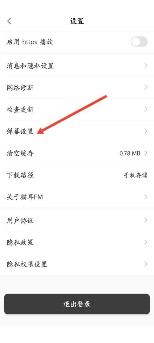 猫耳FM怎么设置屏蔽关键词