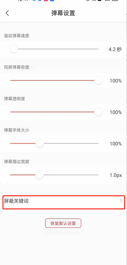 猫耳FM怎么设置屏蔽关键词