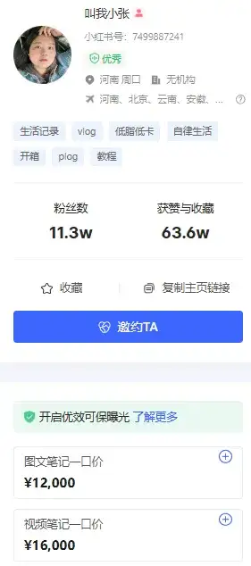 小红书随手拍日常，一条广告报价1.6万