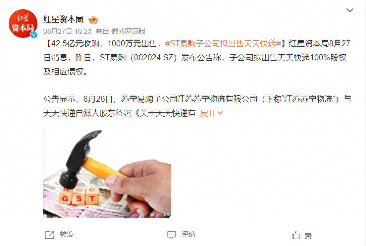天天快递再“卖身”，新“东家”融跃速运是何方神圣？