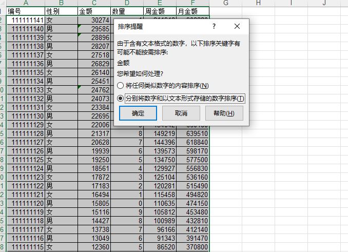 Excel排序还是乱的原因及解决方法介绍