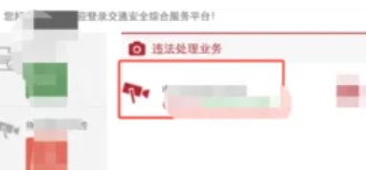 交管12123怎么看违章照片-交管12123看违章照片的方法