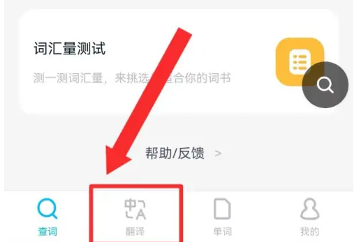金山词霸怎么调节语速 金山词霸系统翻译完成自动慢速播报方法