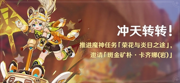 原神冲天转转活动怎么玩 原神冲天转转活动玩法攻略