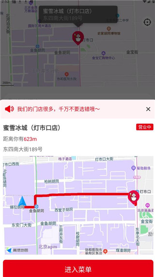 蜜雪冰城app怎么下单 蜜雪冰城app点外卖教程