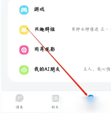 火星怎么进入对讲机 进入对讲机操作方法