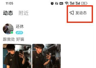 陌陌如何发布地点打卡 陌陌发布打卡位置动态方法