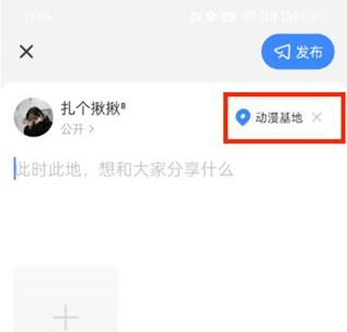 陌陌如何发布地点打卡 陌陌发布打卡位置动态方法
