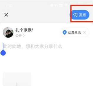 陌陌如何发布地点打卡 陌陌发布打卡位置动态方法