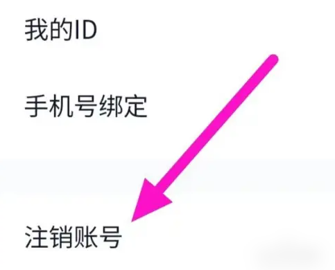 爱渡app如何注销 爱渡怎么注销账号方法介绍