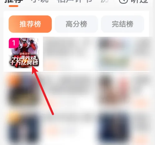 百度畅听版app怎么看小说内容 百度畅听版听书教程