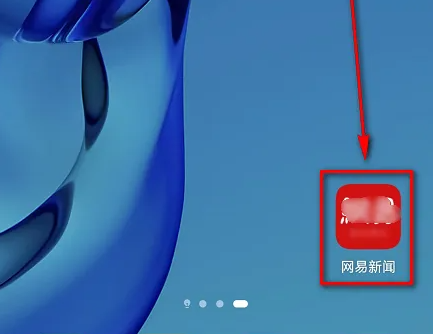 网易新闻客户端怎么打开 网易新闻APP打开关怀模式方法