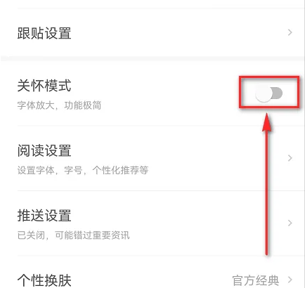 网易新闻客户端怎么打开 网易新闻APP打开关怀模式方法