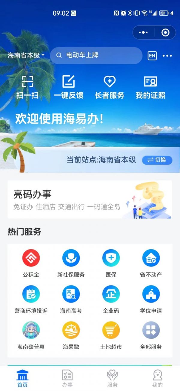 海易办怎么查高考成绩 海易办查高考成绩方法-手机软件-