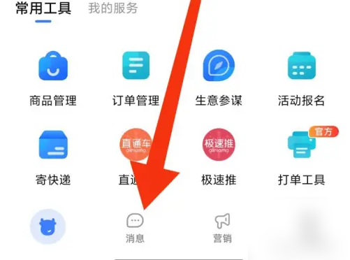 千牛app如何查看联系人名单 千牛app查看联系人名单教程-手机软件-