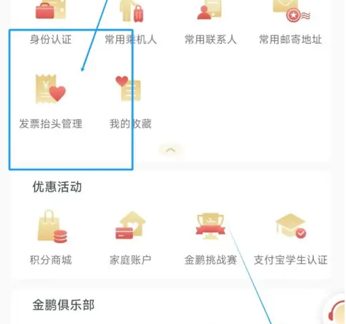海南航空app怎么开发票 海南航空添加发票抬头方法