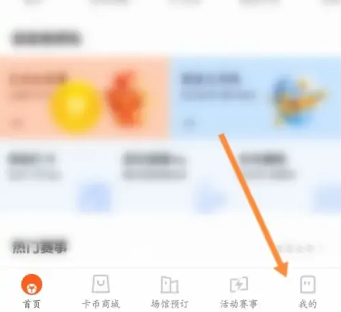 乐动力怎么解除淘宝绑定 具体操作方法介绍