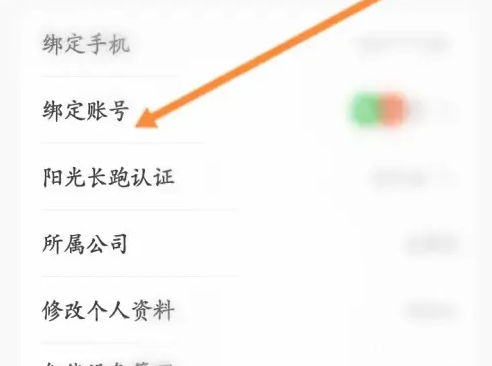 乐动力怎么解除淘宝绑定 具体操作方法介绍
